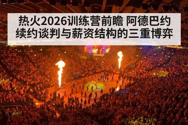basketball arena crowd night