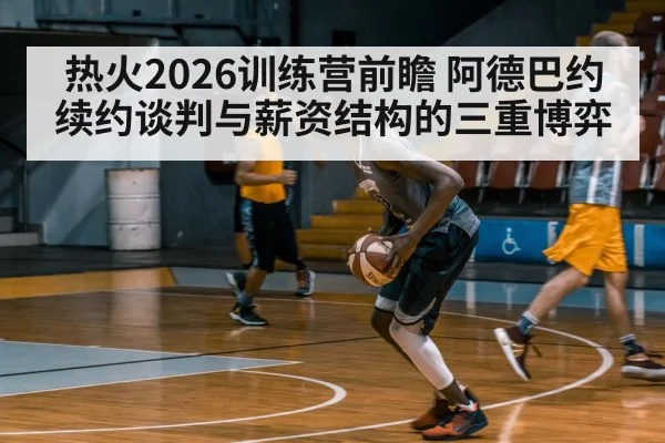 basketball player training gym